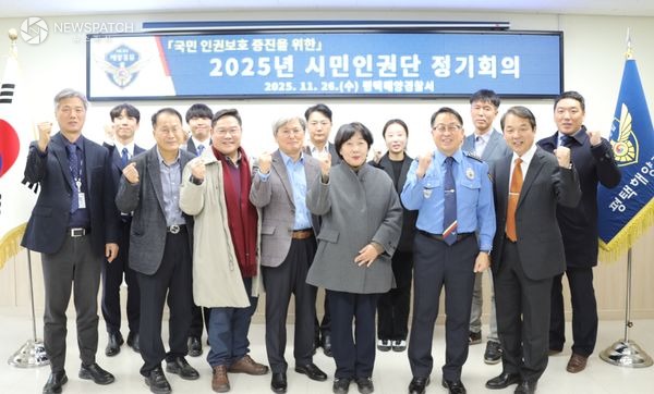 ▲시민인권단 정기회의 / 사진제공=평택해경