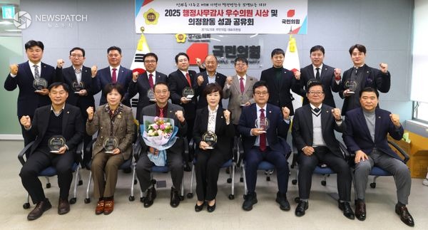 ▲경기도의회 국민의힘, 2025 행정사무감사 우수의원 시상