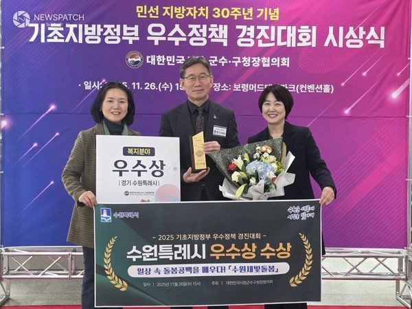 ▲ ‘2025 기초지방정부 우수정책 경진대회’ 복지분야 우수상 수상 / 사진제공=수원시