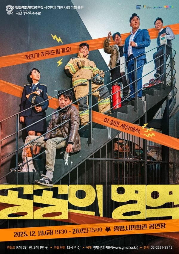 ▲공공의영역 / 포스터제공=광명문화재단