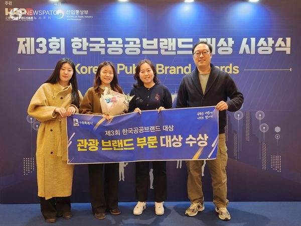 ▲‘제3회 한국 공공브랜드 대상’에서 관광 브랜드 부문 ‘대상’ 수상 / 사진제공=수원특례시