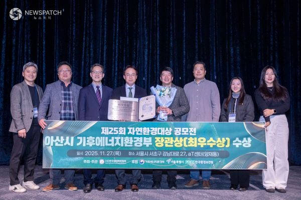 ▲ 제25회 자연환경대상 ‘최우수상(장관상)’ 수상 / 사진제공=아산시