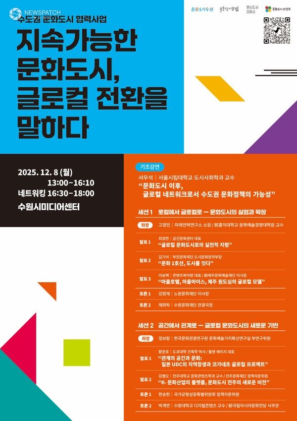 ▲문화도시 협력 포럼 / 포스터제공=