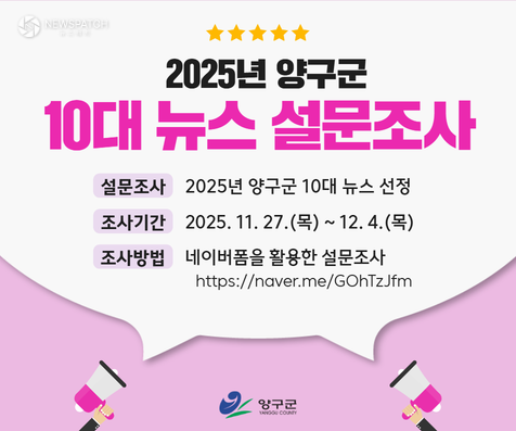 ▲10대뉴스 설문조사