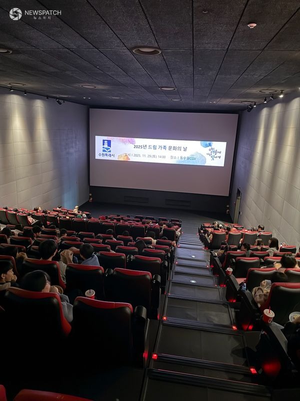 ▲드림스타트 가족 대상 영화관람 지원 / 사진제공=수원특례시