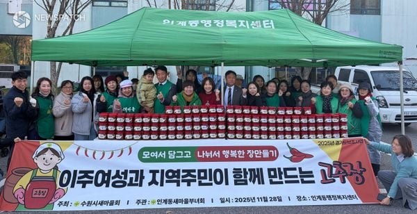 ▲팔달구 인계동 새마을부녀회, 사랑의 고추장,된장 담그기 