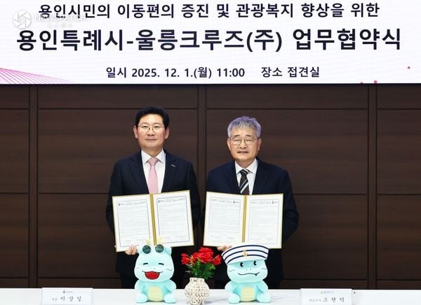▲용인특례시와 울릉크루즈는 1일 업무협약을 체결