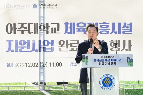 ▲아주대학교 인조잔디 운동장 새단장