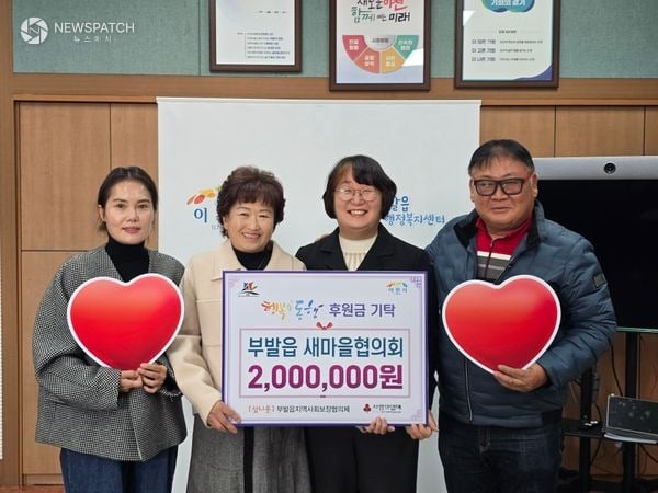 ▲부발읍 새마을협의회 이웃사랑 후원금 200만 원 기탁