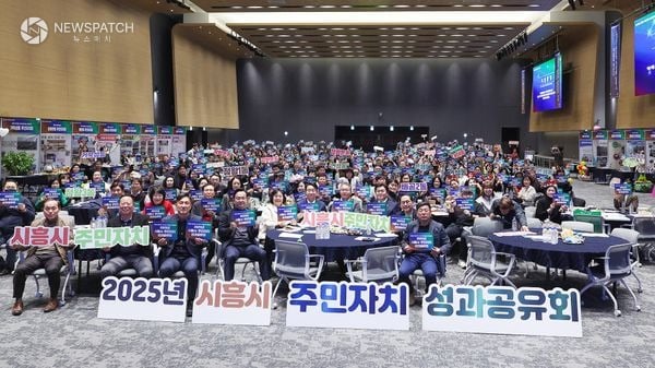 ▲2025년 시흥시 주민자치 성과공유회