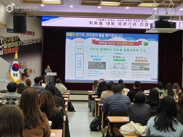 ▲외로움 대응 간담회