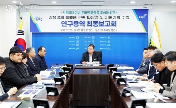 ▲'파주 상생경제 플랫폼' 연구용역 최종보고회 / 사진제공=파주시