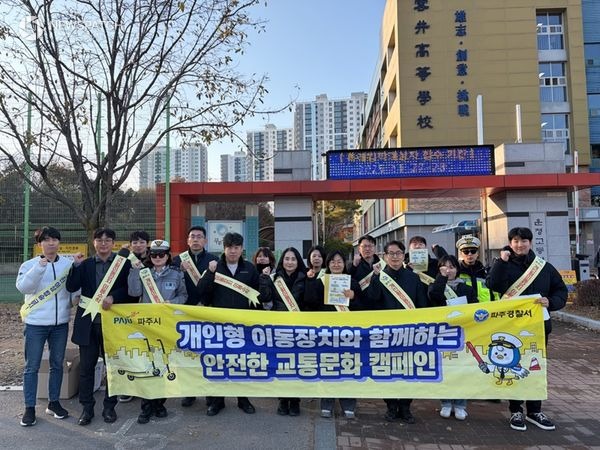 ▲ 2025년 하반기 개인형 이동장치 안전 캠페인 / 사진제공=파주시