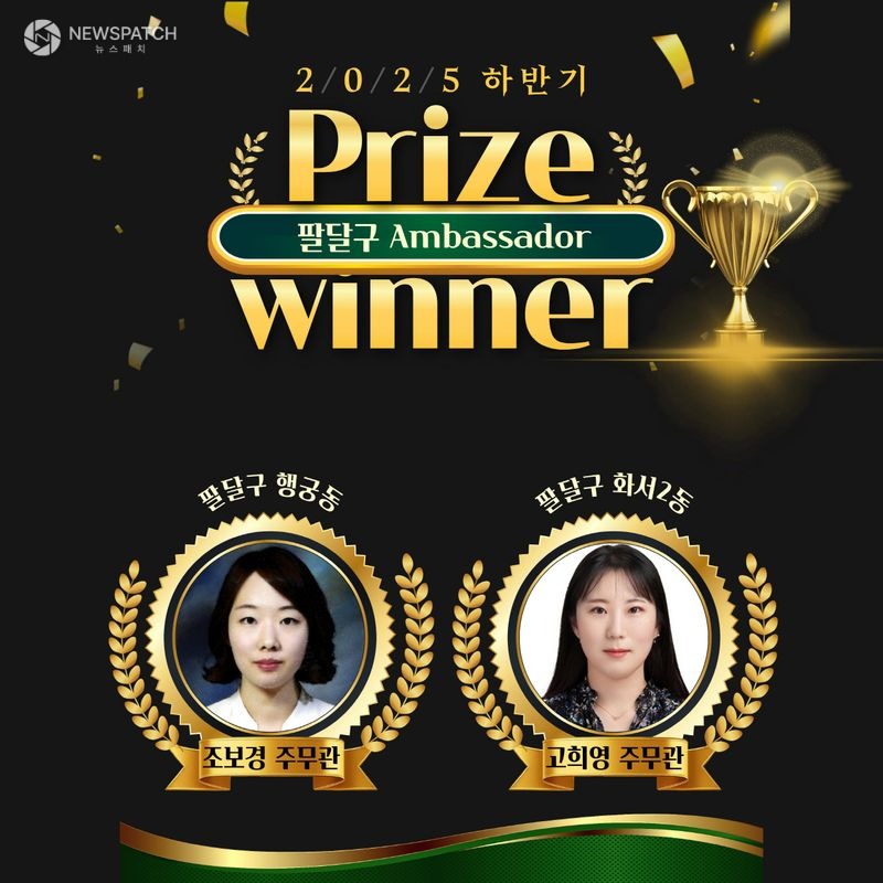 ▲2025년 하반기 공직자 Ambassador 선정