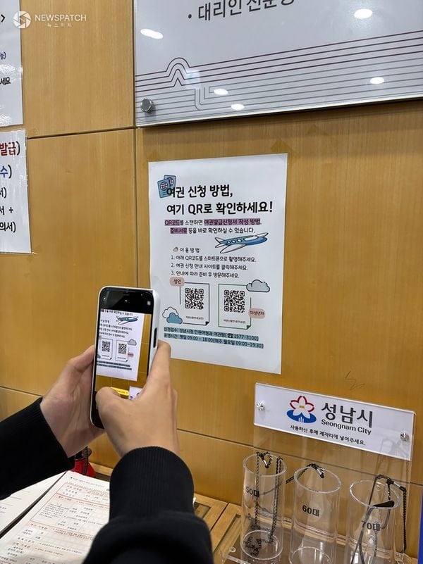 ▲성남시청 1층 종합민원실에 있는 여권 신청 안내 큐알코드