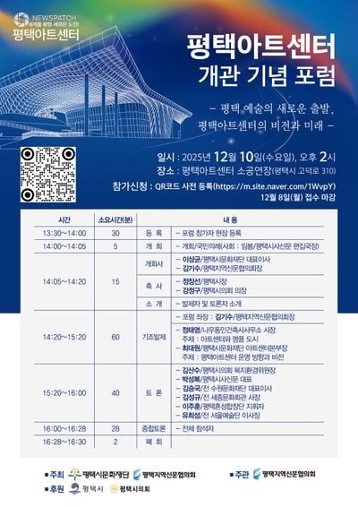 ▲ 평택아트센터 개관 기념 포럼 프로그램