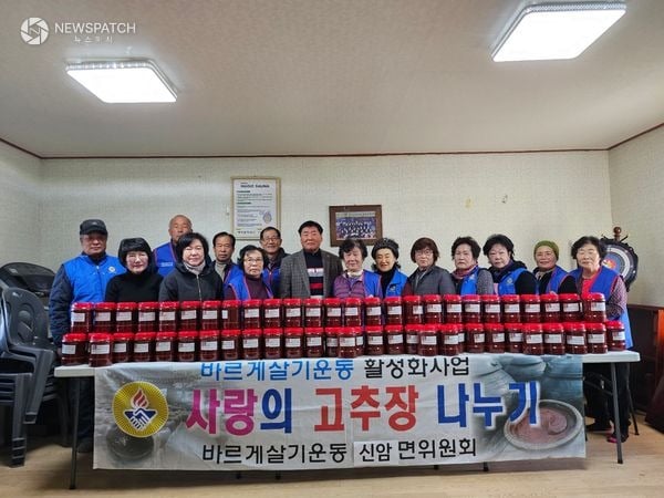 ▲신암면 사랑의 고추장 담기 봉사활동