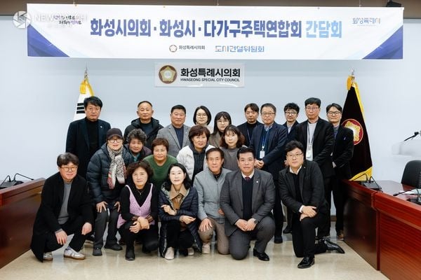 화성특례시의회 도시건설위원회, 다가구주택연합회와 간담회 개최