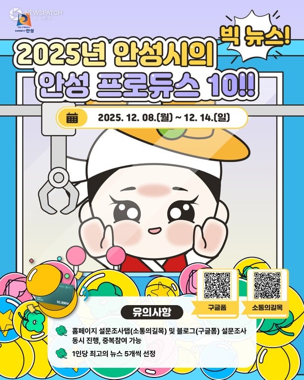 ▲10대뉴스 설문조사