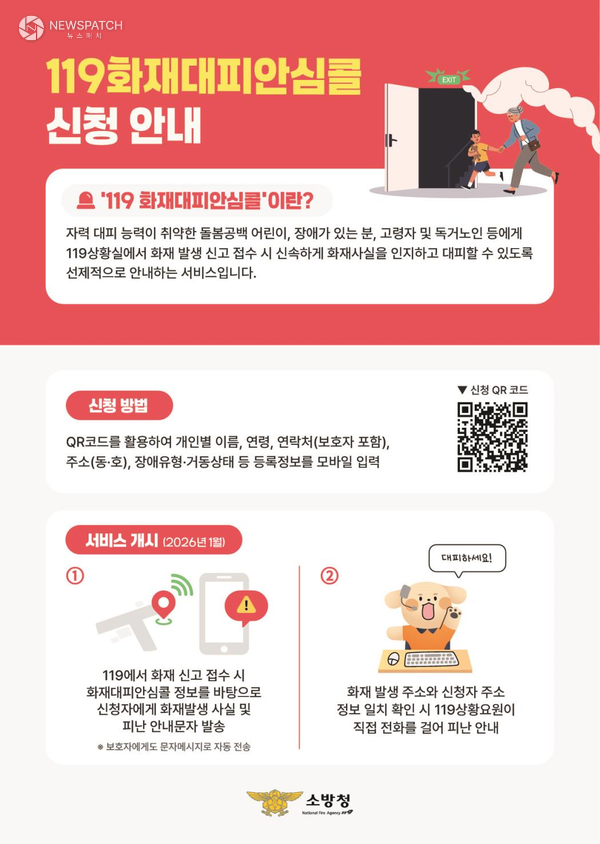 ▲119화재대피안심콜 홍보 리플릿