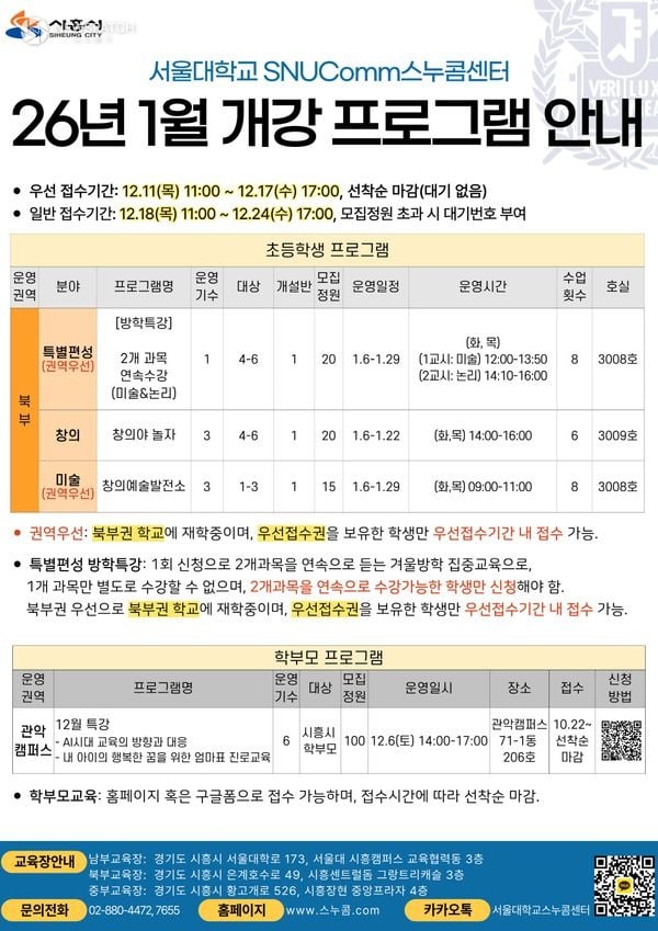 ▲'2026년 1월 스누콤 개강프로그램' 안내 홍보물