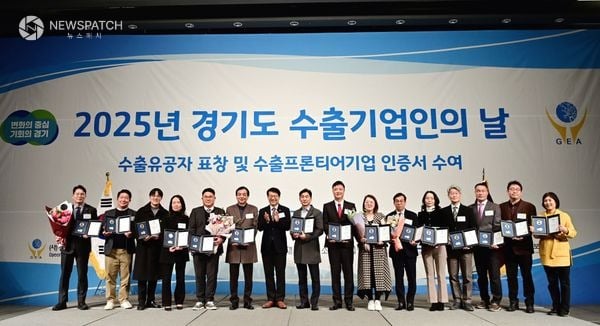 ▲2025 경기도 수출기업인의 날 기념식
