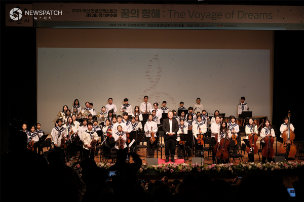 ▲2025 아산 온궁오케스트라 제13회 정기연주회