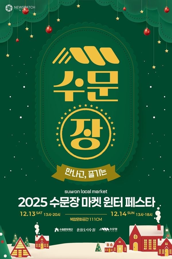 ▲수문장 마켓 윈터 페스타 