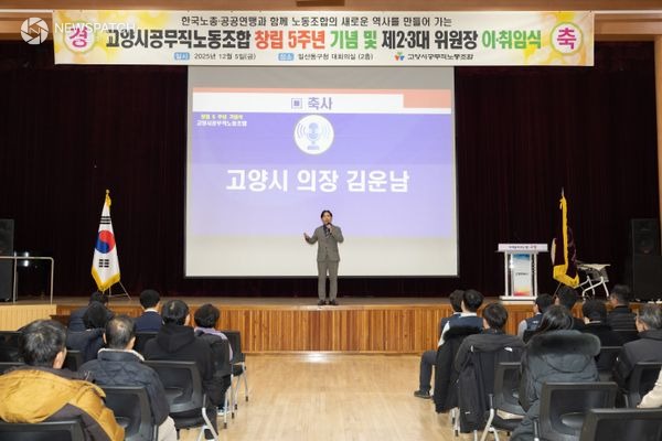 ▲고양시공무직노동조합 창립5주년기념 및 제2,3대 위원장 이취임식