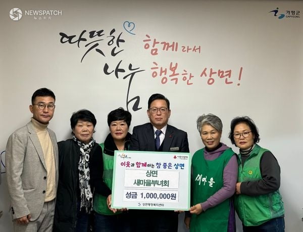 ▲가평군 상면 새마을부녀회, 성금 100만원 기탁