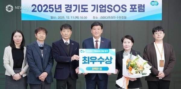 ▲경기도 2025년 기업SOS운영 평가 ‘최우수상’ 수상