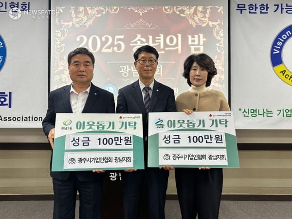 ▲광주시 기업인협회 광남지회, ‘2025 송년의 밤’에서 이웃돕기 성금 200만 원 기탁