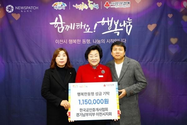▲한국공인중개사협회 이천시지회, 연말 맞아 이웃돕기 성금 기탁