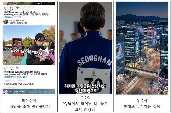 ▲성남시, 2025년 성남TV 숏폼 영상 공모전 수상작