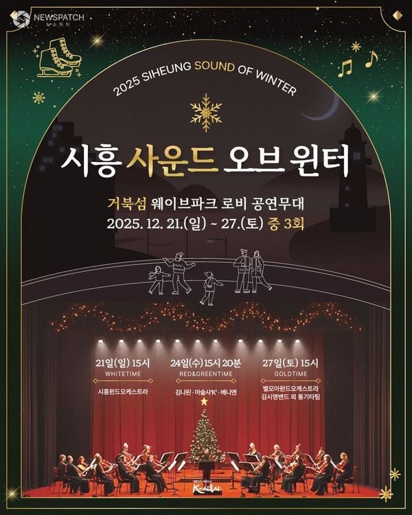 ▲'시흥 사운드 오브 윈터' 포스터