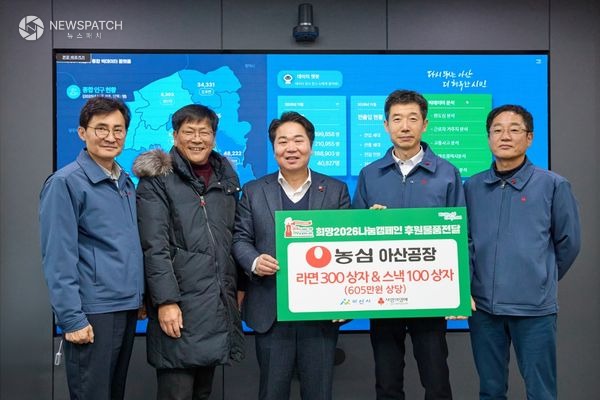 ▲ ㈜농심 아산공장, 아산시 취약계층에 따뜻한 나눔 실천