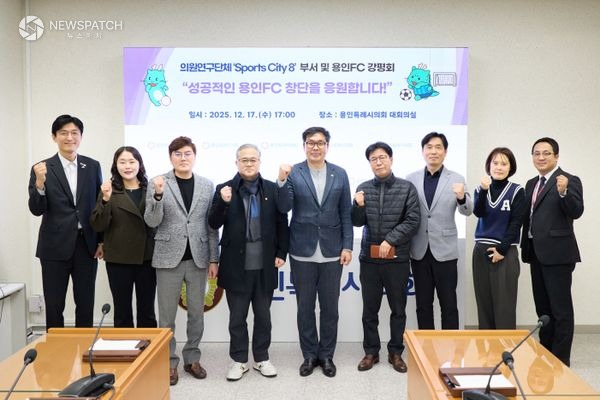 ▲의원연구단체 Sports City(스포츠시티) 8, 부서 및 용인FC 강평회