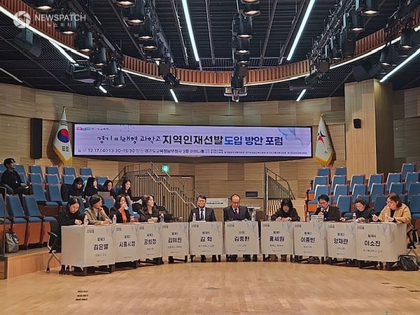 ▲‘경기 미래형 과학고 지역 인재 선발 도입 방안 포럼’