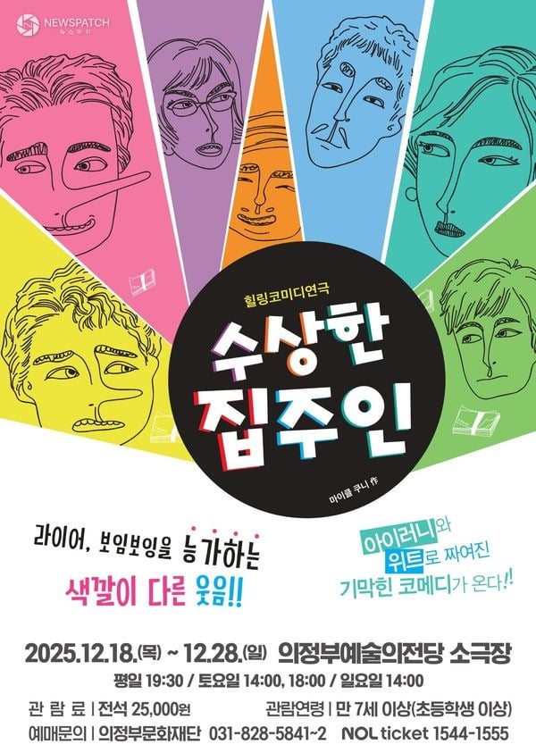 ▲수상한집주인 포스터