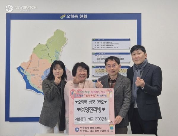 ▲㈜영진리빙, 오학동행정복지센터에 이웃돕기 성금 200만원 기탁