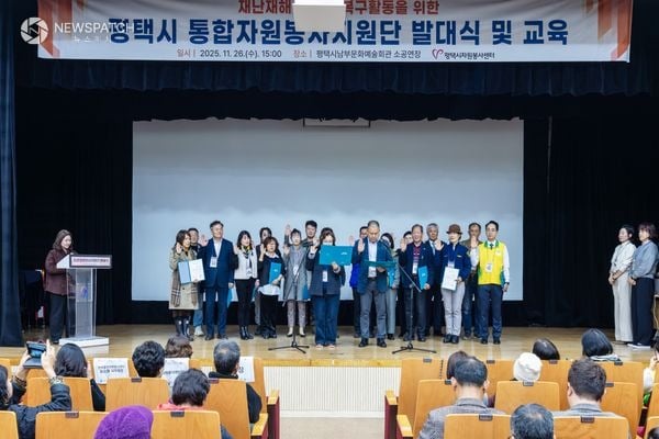 ▲평택시자원봉사센터 대규모 재난 대비 통합자원봉사지원단 공식 발대