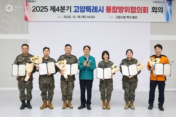 ▲고양시, 2025년도 제4분기 통합방위협의회 개최