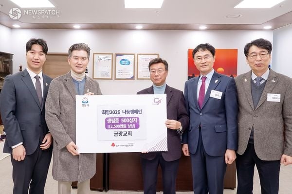 ▲성남시, 12월 19일 금광교회서 2500만원 상당 생필품 기탁받아