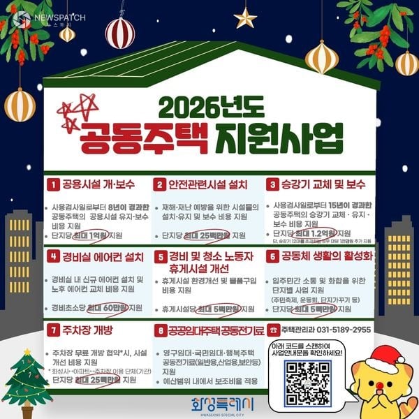 ▲2026년 공동주택 지원사업 홍보물