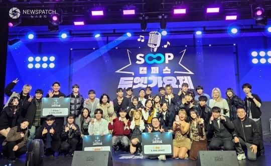 ▲SOOP,음악스트리머·대학생 협업 콘텐츠 ‘캠퍼스 듀엣 가요제