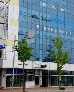 ▲평택준법지원센터