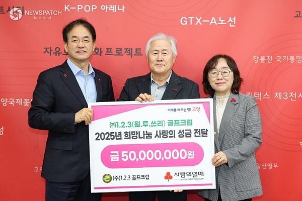 ▲1.2.3 골프클럽, 고양시에 사랑의 성금 5천만 원 전달