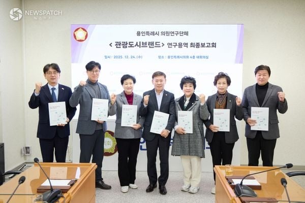 ▲용인특례시의회 의원연구단체 관광도시브랜드, 연구용역 최종보고회