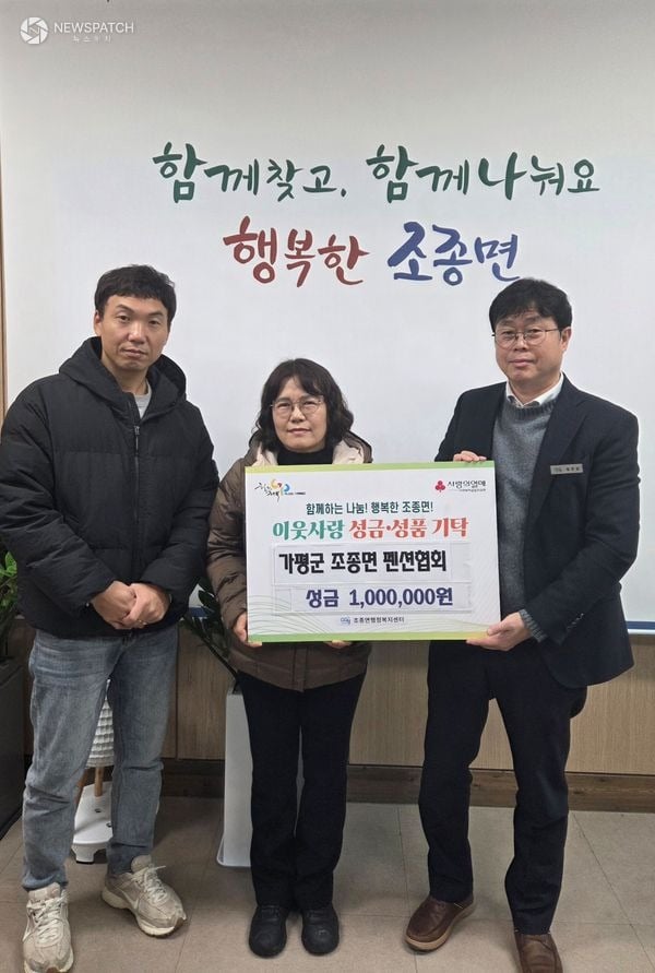 ▲가평군 조종면 펜션협회, 이웃돕기 성금 100만원 기탁