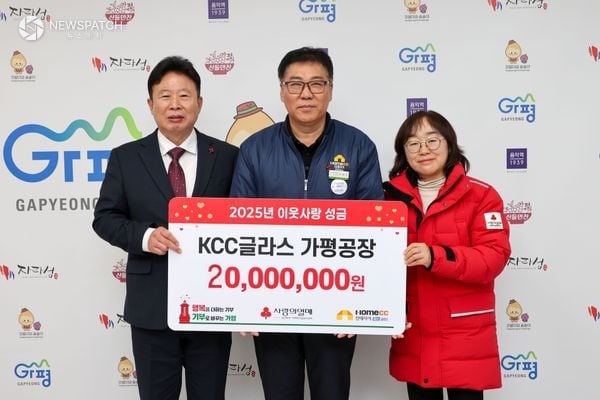 ▲KCC글라스 가평공장, 성금 2천만원 기탁